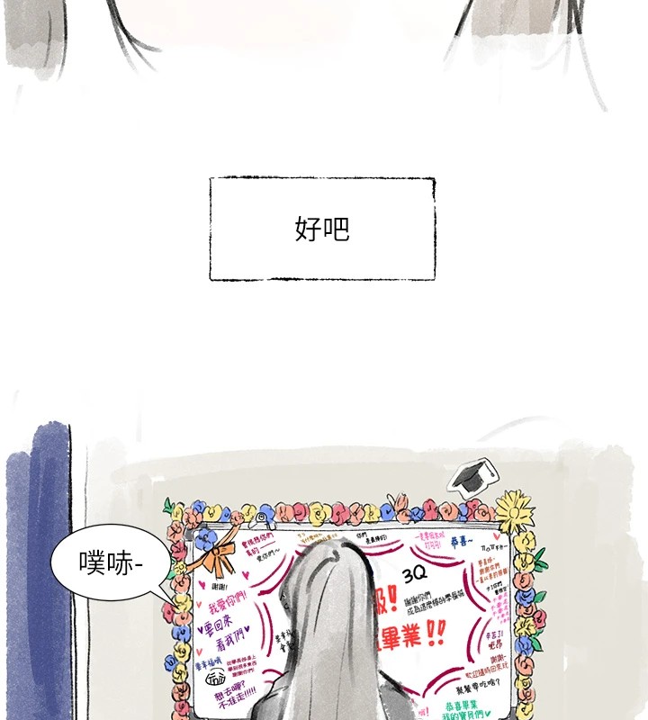 社团学姊 后记 - 第15.jpg页