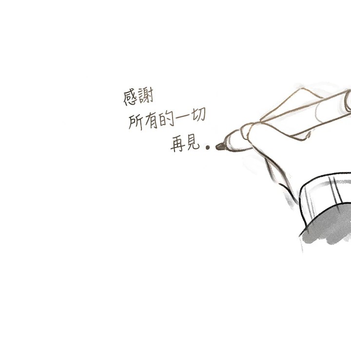 社团学姊 后记 - 第18.jpg页
