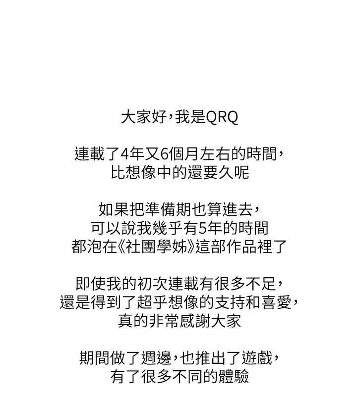 社团学姊 后记 - 第25.jpg页
