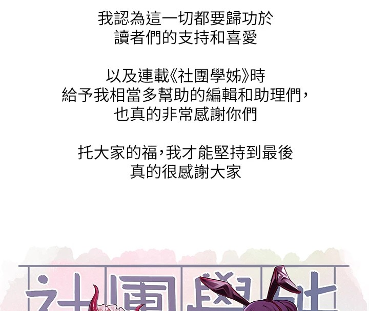 社团学姊 后记 - 第26.jpg页