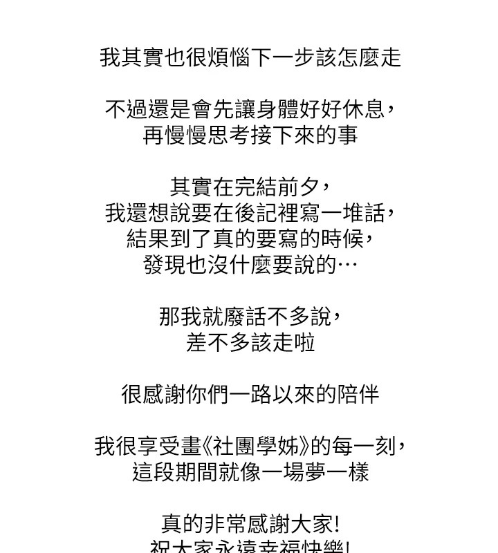 社团学姊 后记 - 第28.jpg页