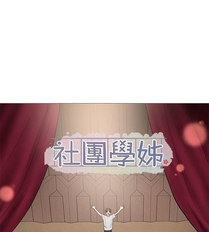 社团学姊 后记 - 第38.jpg页