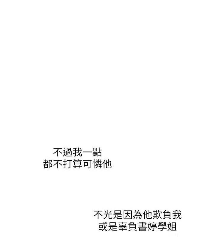 第63话-恶霸学姐委身求「上位」 - 第1.jpg页