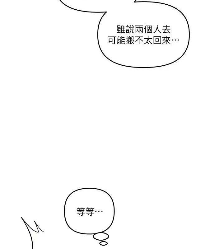 第63话-恶霸学姐委身求「上位」 - 第139.jpg页