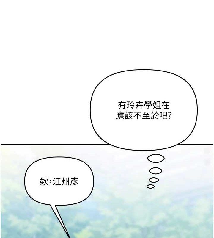 第63话-恶霸学姐委身求「上位」 - 第153.jpg页