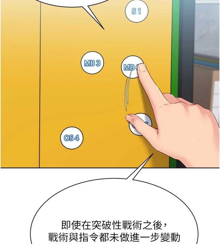 第48话-令人垂涎的美魔女教练 - 第90.jpg页