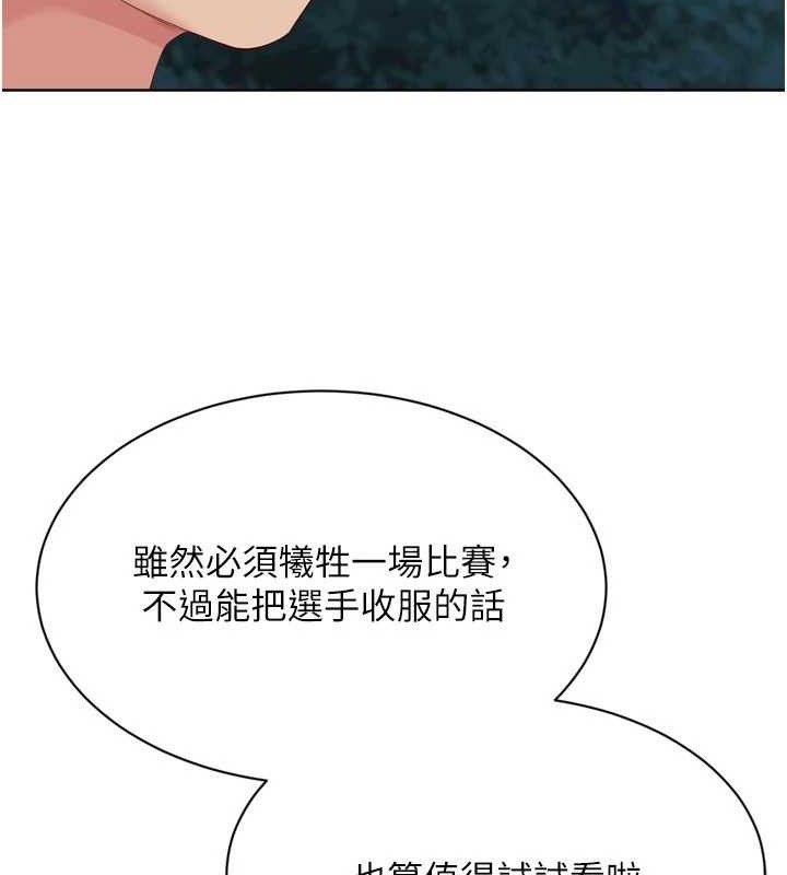 第48话-令人垂涎的美魔女教练 - 第118.jpg页