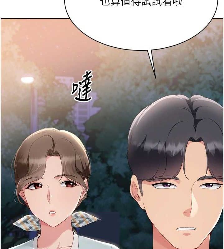 第48话-令人垂涎的美魔女教练 - 第119.jpg页