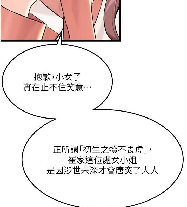 第41话-「举」事当前，爱战昏阳 - 第100.jpg页