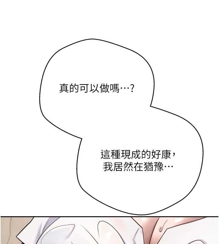 第23话-再也忍不住了♥ - 第64.jpg页