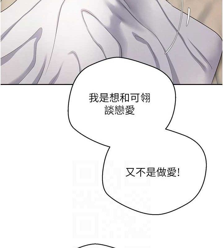 第23话-再也忍不住了♥ - 第85.jpg页