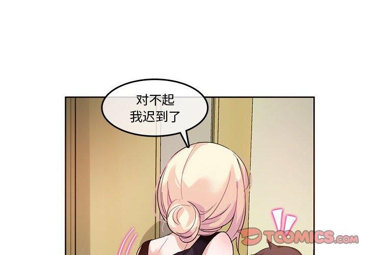 無與倫比的日常 第6话 第2页