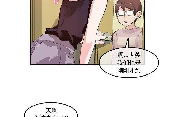 無與倫比的日常 第6话 第3页