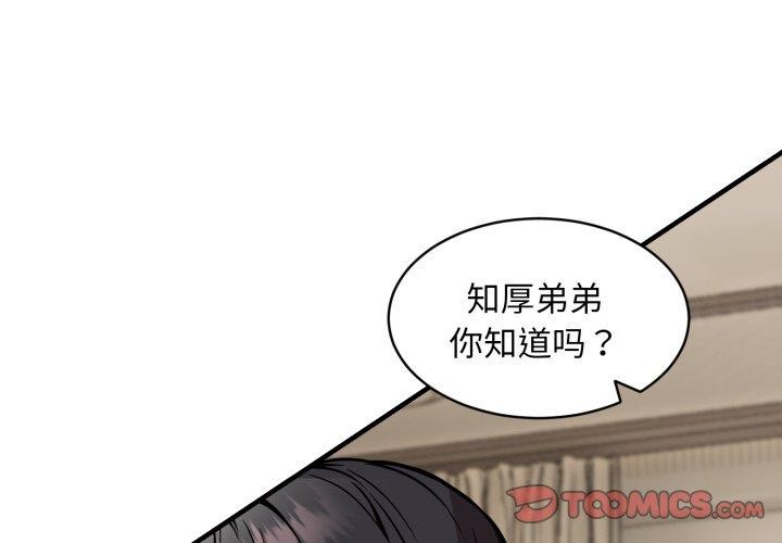 新都市外賣員 第48话 第3页