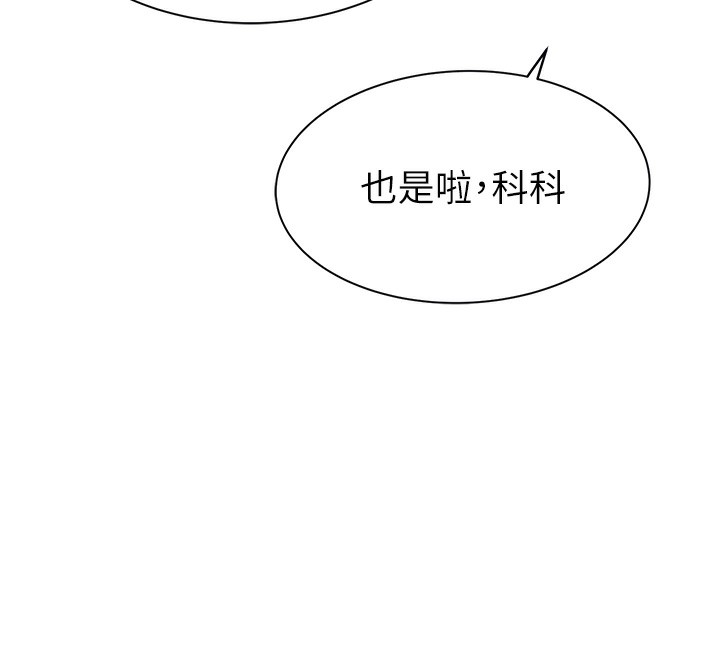 第99话-你今天是我男朋友♥ - 第123.jpg页