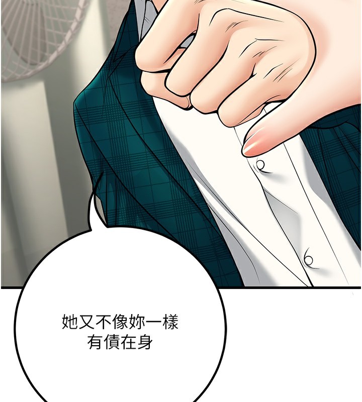 第36话-用妳的肉体偿还 - 第27.jpg页