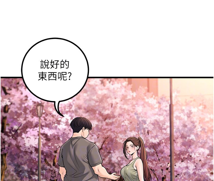 第36话-用妳的肉体偿还 - 第83.jpg页