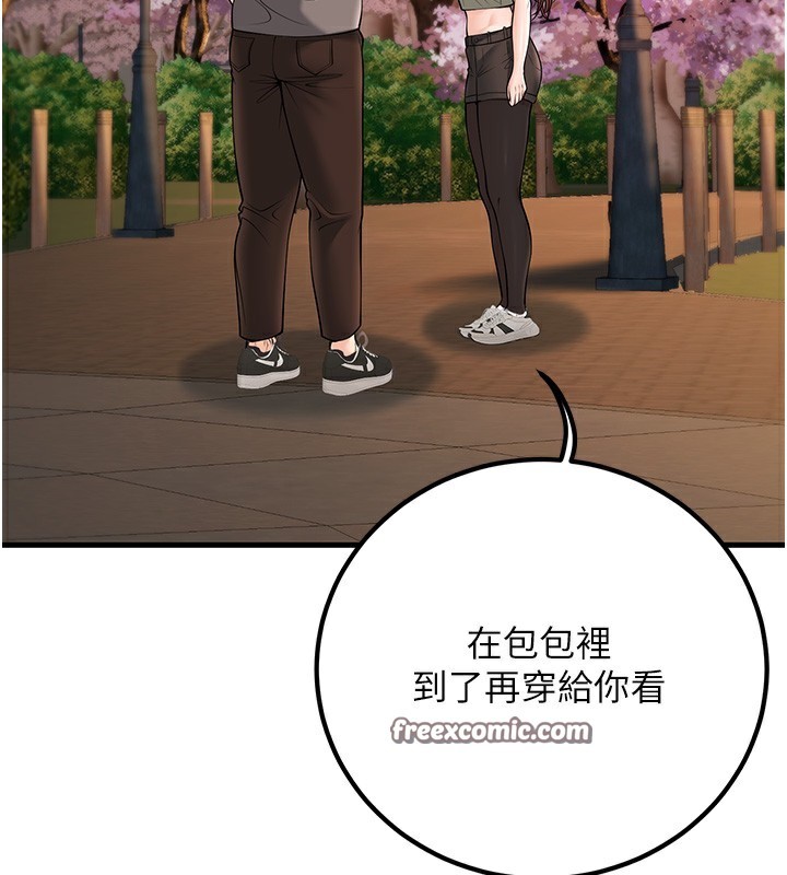 第36话-用妳的肉体偿还 - 第84.jpg页