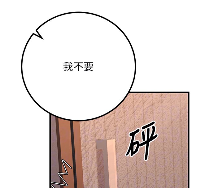 第36话-用妳的肉体偿还 - 第97.jpg页