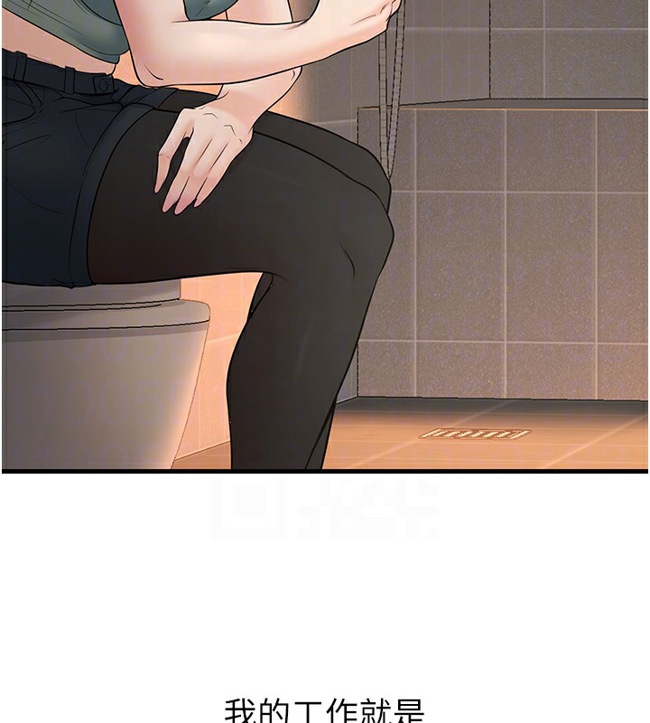 第36话-用妳的肉体偿还 - 第101.jpg页
