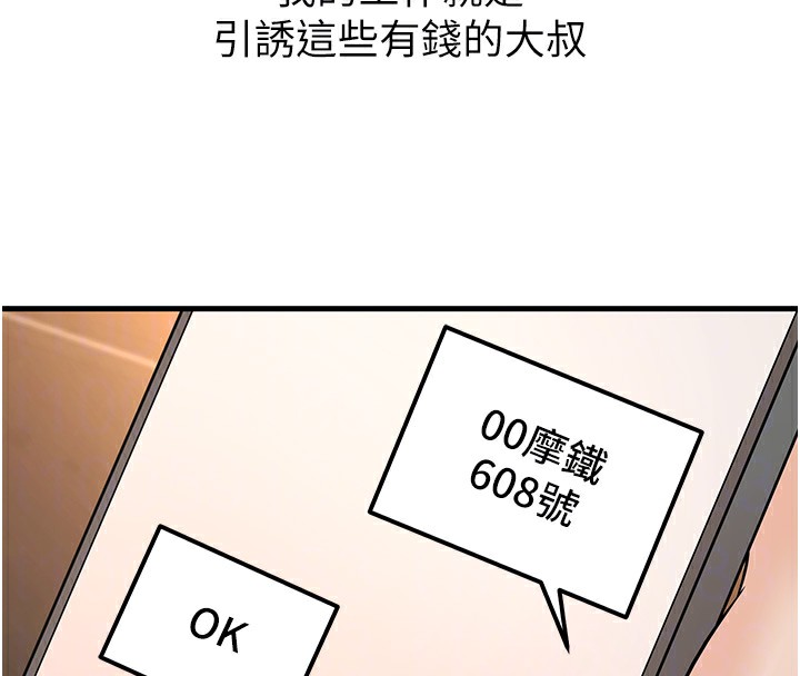 第36话-用妳的肉体偿还 - 第102.jpg页