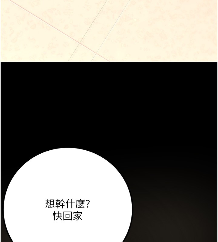 第36话-用妳的肉体偿还 - 第142.jpg页