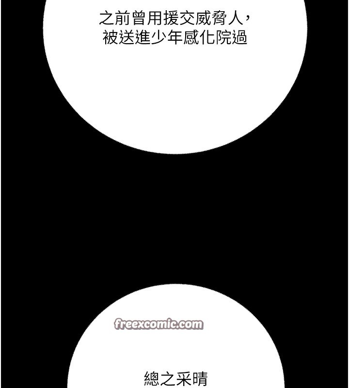 第36话-用妳的肉体偿还 - 第154.jpg页