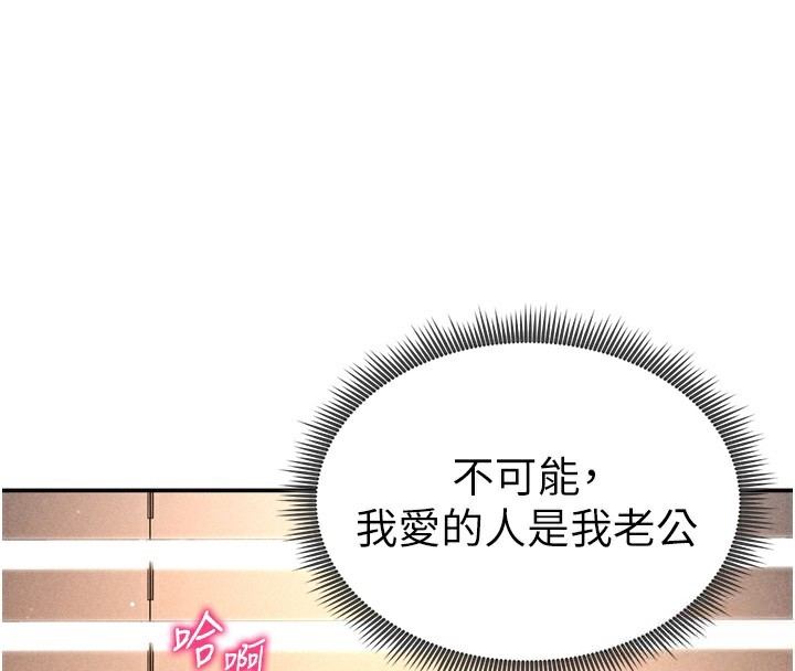 第33话-渴望其他男人的肉体 - 第143.jpg页