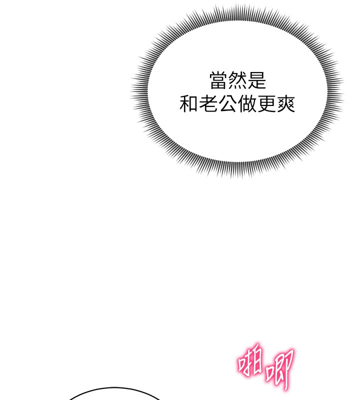 第33话-渴望其他男人的肉体 - 第146.jpg页