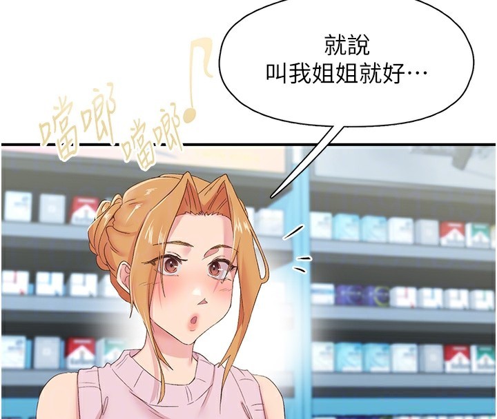 第27话-被发现不是很刺激吗? - 第16.jpg页