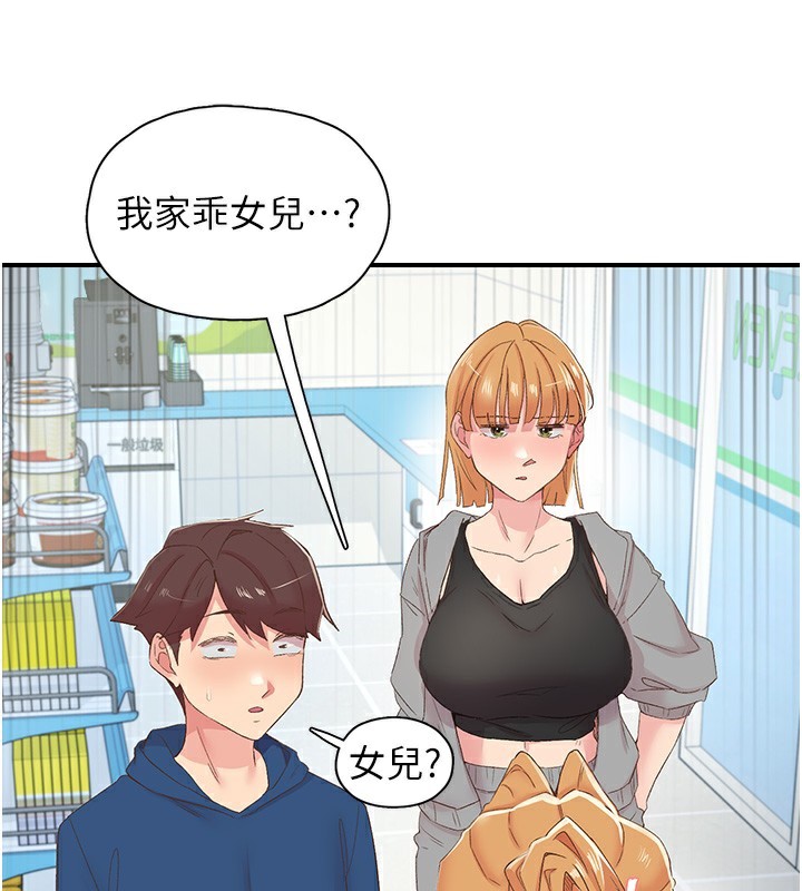 第27话-被发现不是很刺激吗? - 第19.jpg页