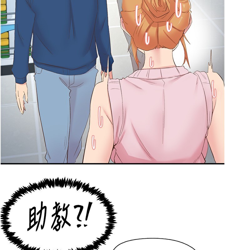 第27话-被发现不是很刺激吗? - 第20.jpg页