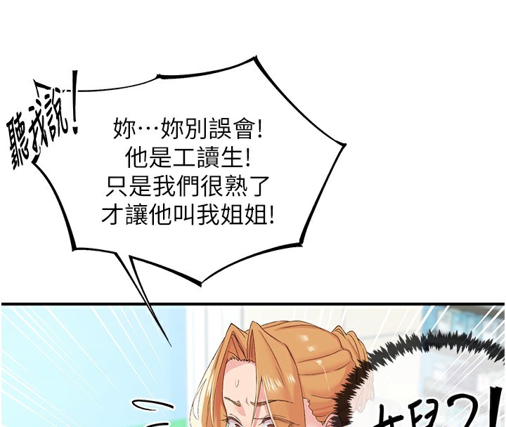 第27话-被发现不是很刺激吗? - 第22.jpg页