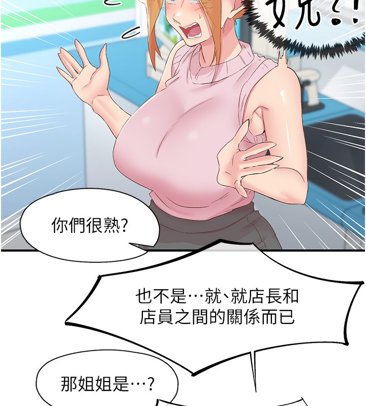 第27话-被发现不是很刺激吗? - 第23.jpg页