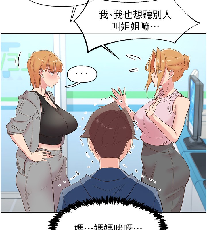 第27话-被发现不是很刺激吗? - 第24.jpg页