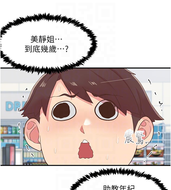 第27话-被发现不是很刺激吗? - 第26.jpg页