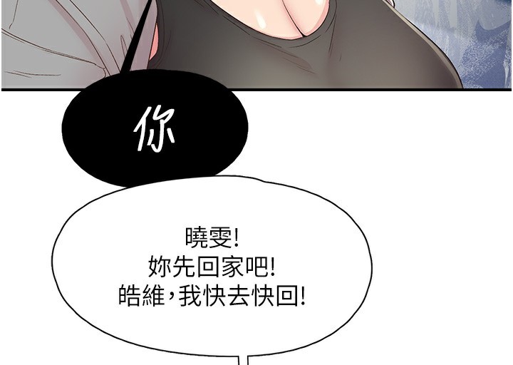 第27话-被发现不是很刺激吗? - 第36.jpg页