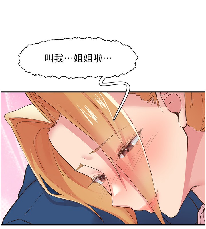 第27话-被发现不是很刺激吗? - 第54.jpg页