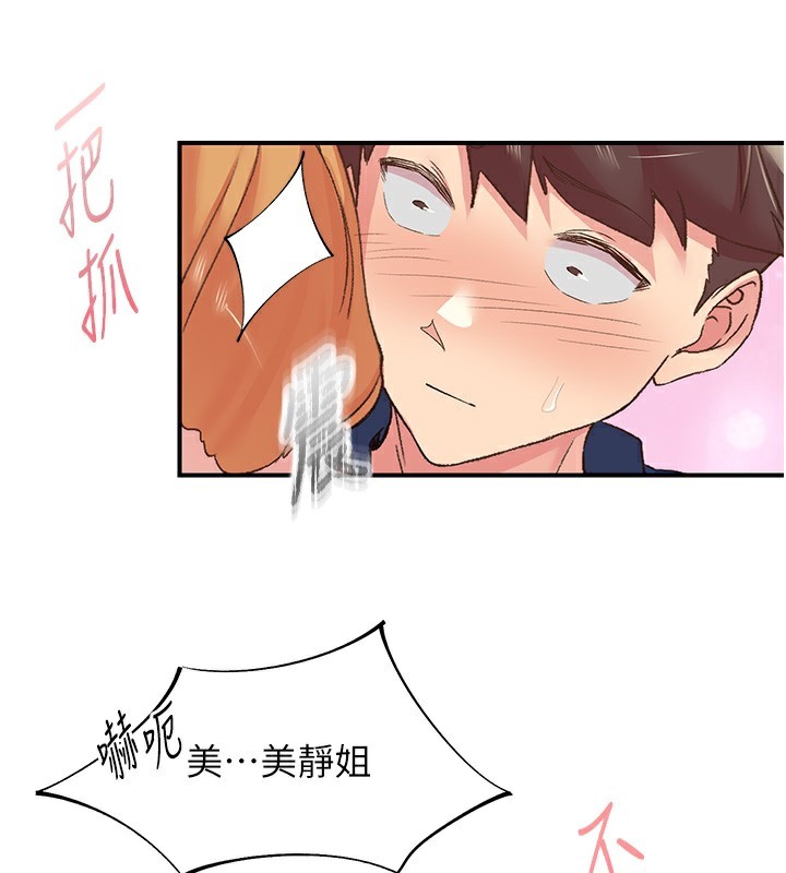 第27话-被发现不是很刺激吗? - 第57.jpg页