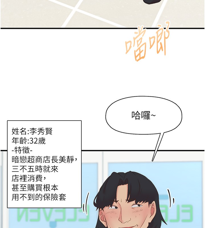 第27话-被发现不是很刺激吗? - 第65.jpg页