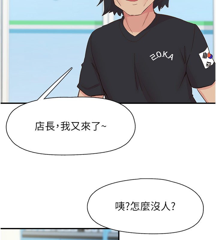 第27话-被发现不是很刺激吗? - 第66.jpg页