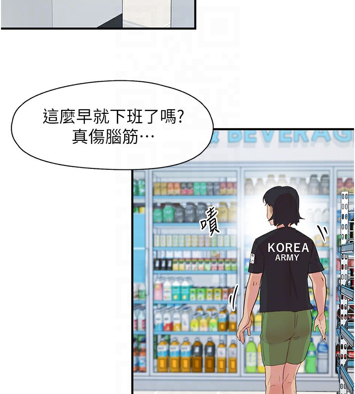 第27话-被发现不是很刺激吗? - 第68.jpg页