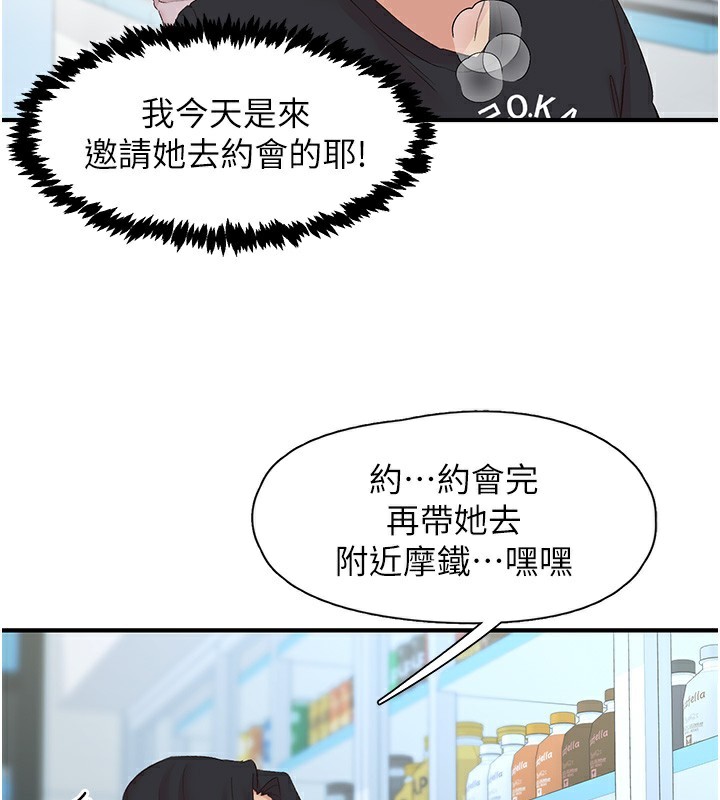 第27话-被发现不是很刺激吗? - 第71.jpg页