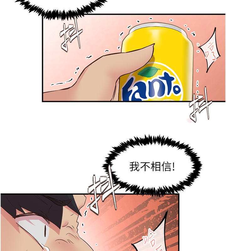 第27话-被发现不是很刺激吗? - 第76.jpg页