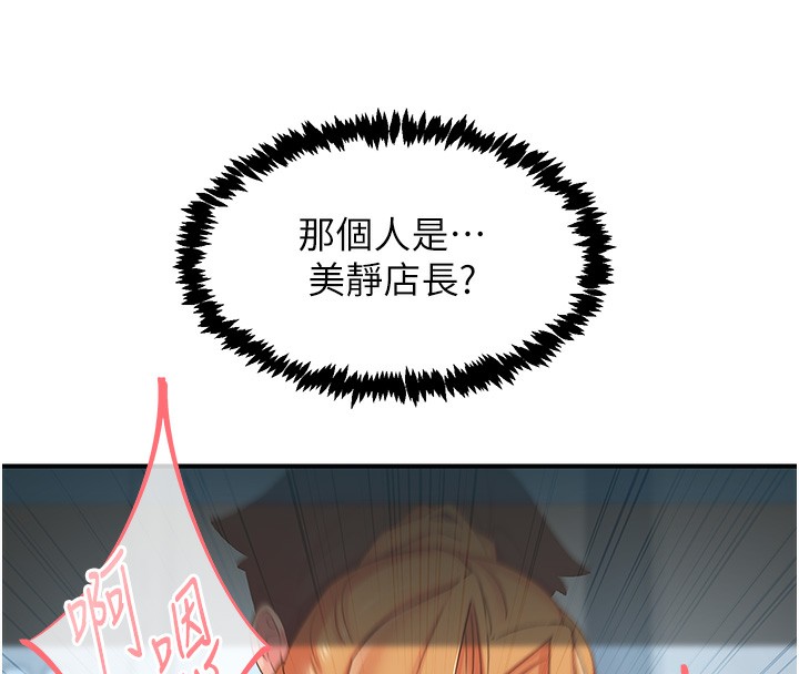 第27话-被发现不是很刺激吗? - 第78.jpg页