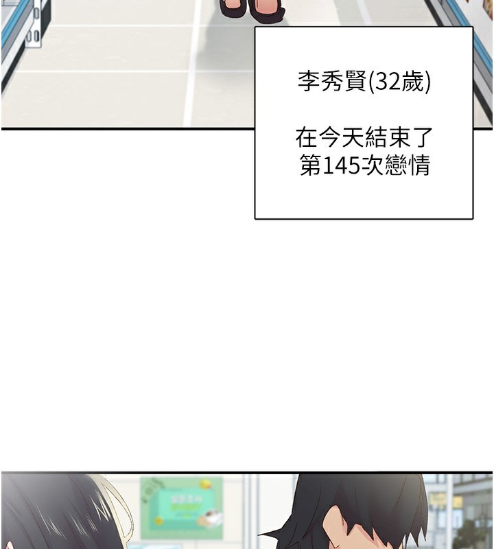 第27话-被发现不是很刺激吗? - 第89.jpg页