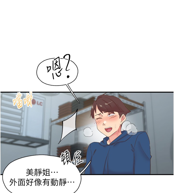 第27话-被发现不是很刺激吗? - 第92.jpg页