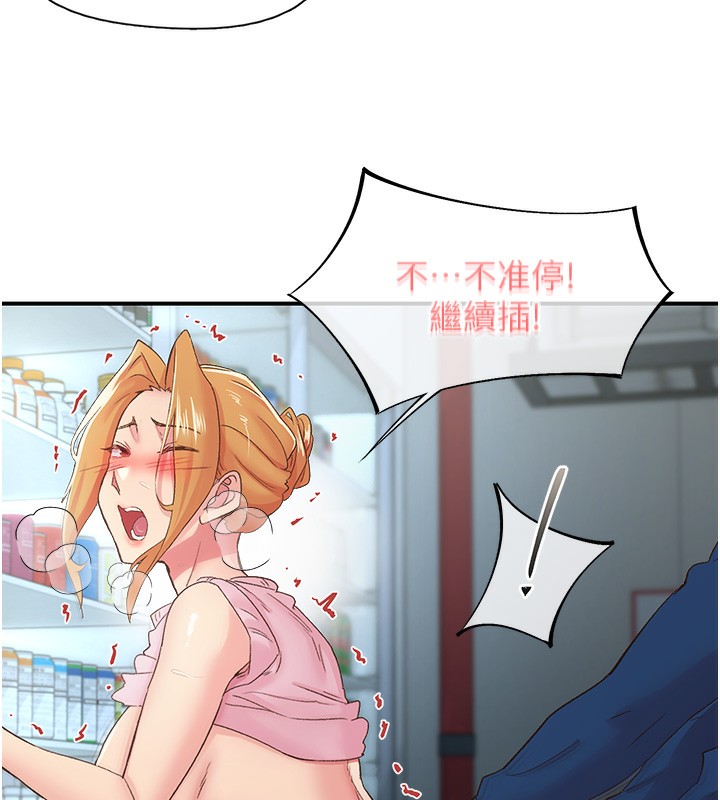第27话-被发现不是很刺激吗? - 第93.jpg页