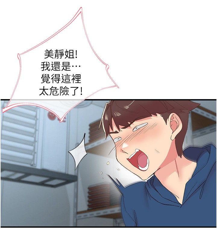 第27话-被发现不是很刺激吗? - 第98.jpg页