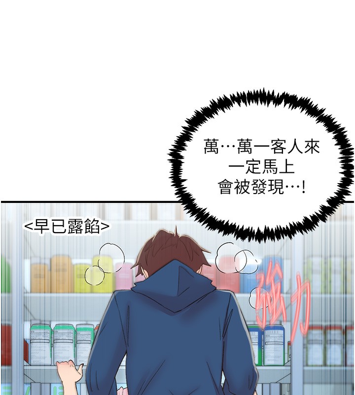 第27话-被发现不是很刺激吗? - 第99.jpg页
